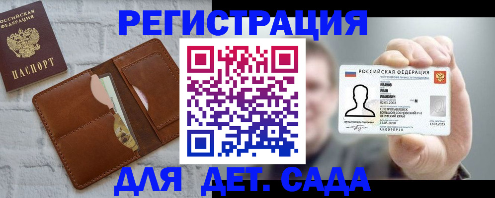 прописка для школы в Серове