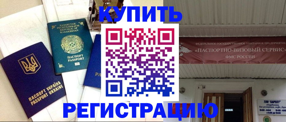 прописка законно в Серове