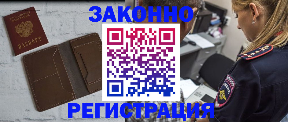 временная регистрация для школы в Серове